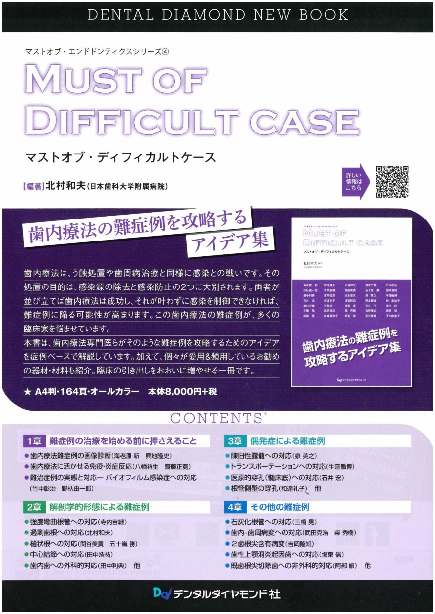 difficult-case